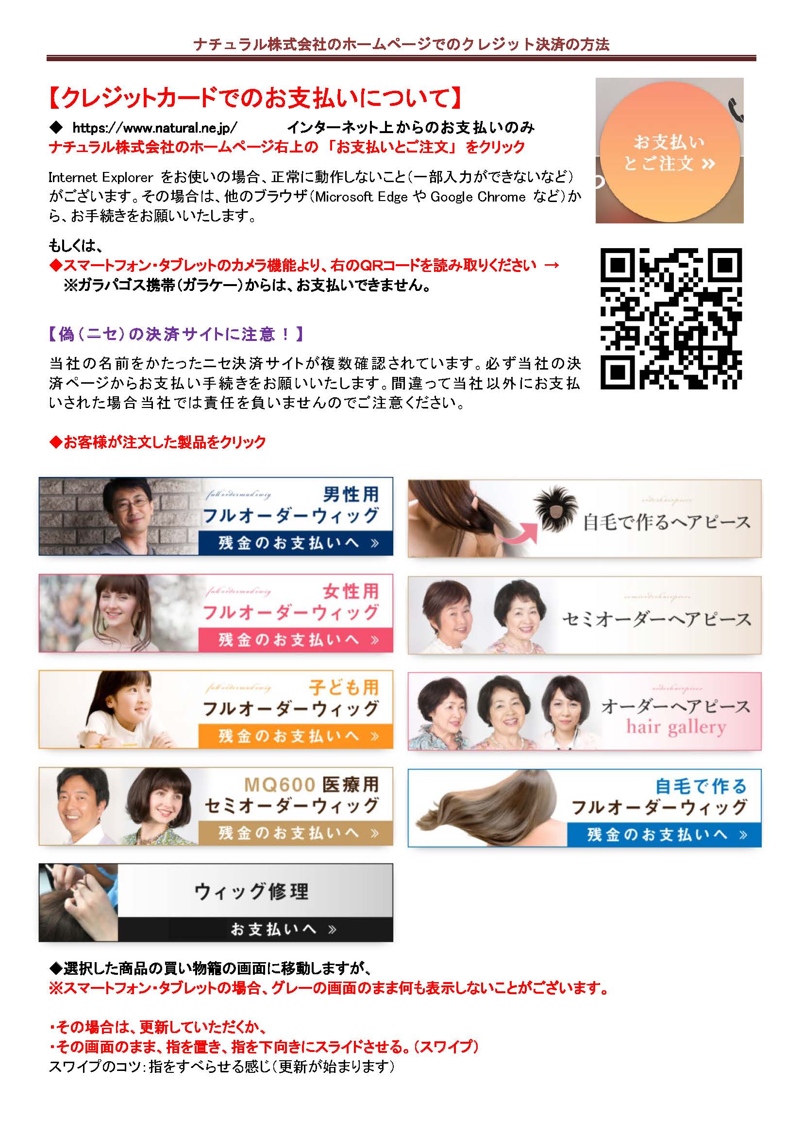 クレジット決済マニュアル | かつら・ウィッグのナチュラル株式会社は 