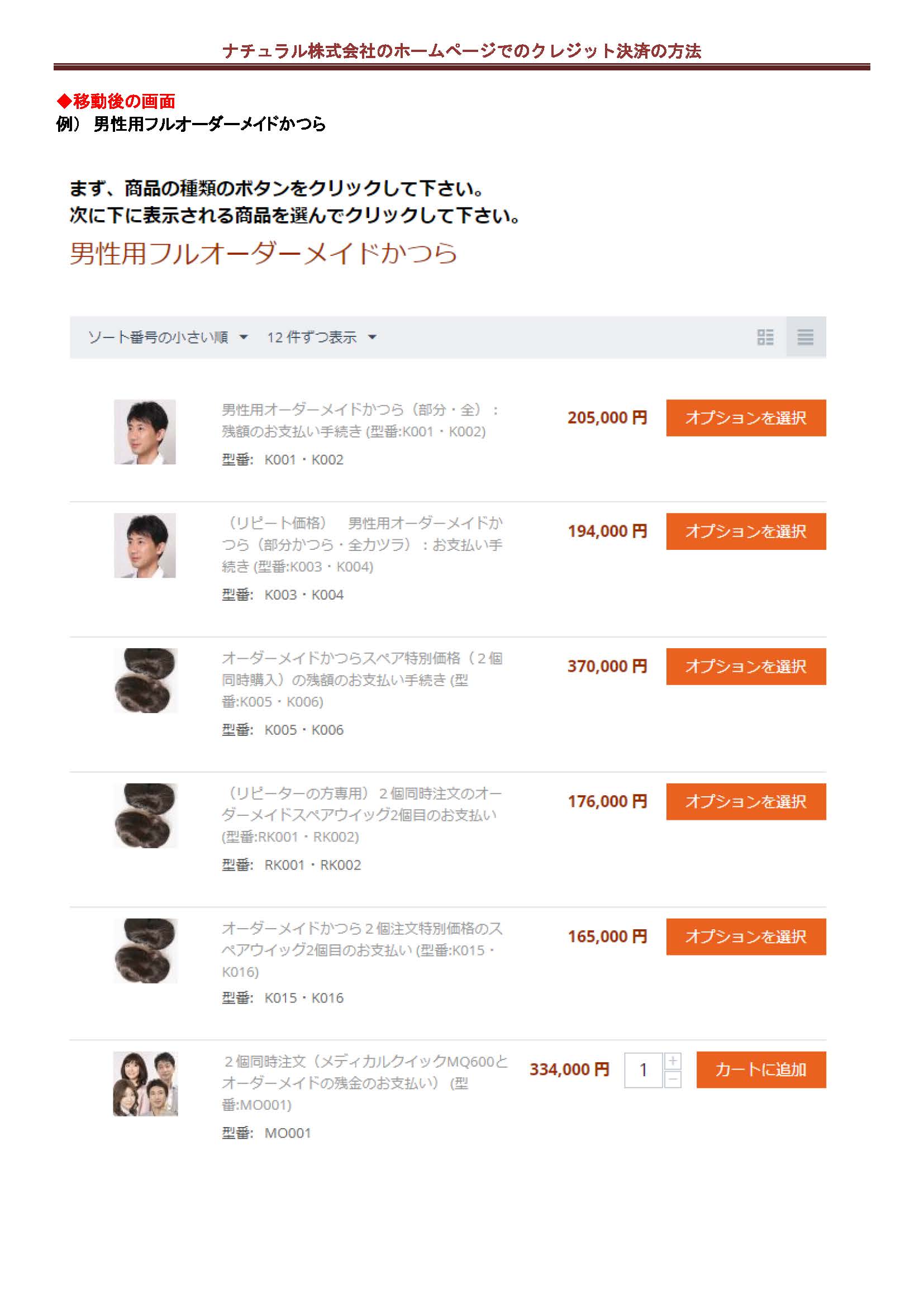 クレジット決済マニュアル | かつら・ウィッグのナチュラル株式会社は 