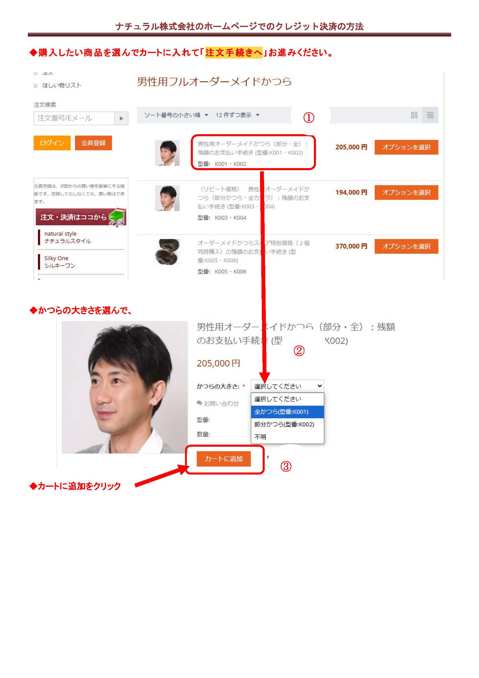 クレジット決済マニュアル | かつら・ウィッグのナチュラル株式会社は 