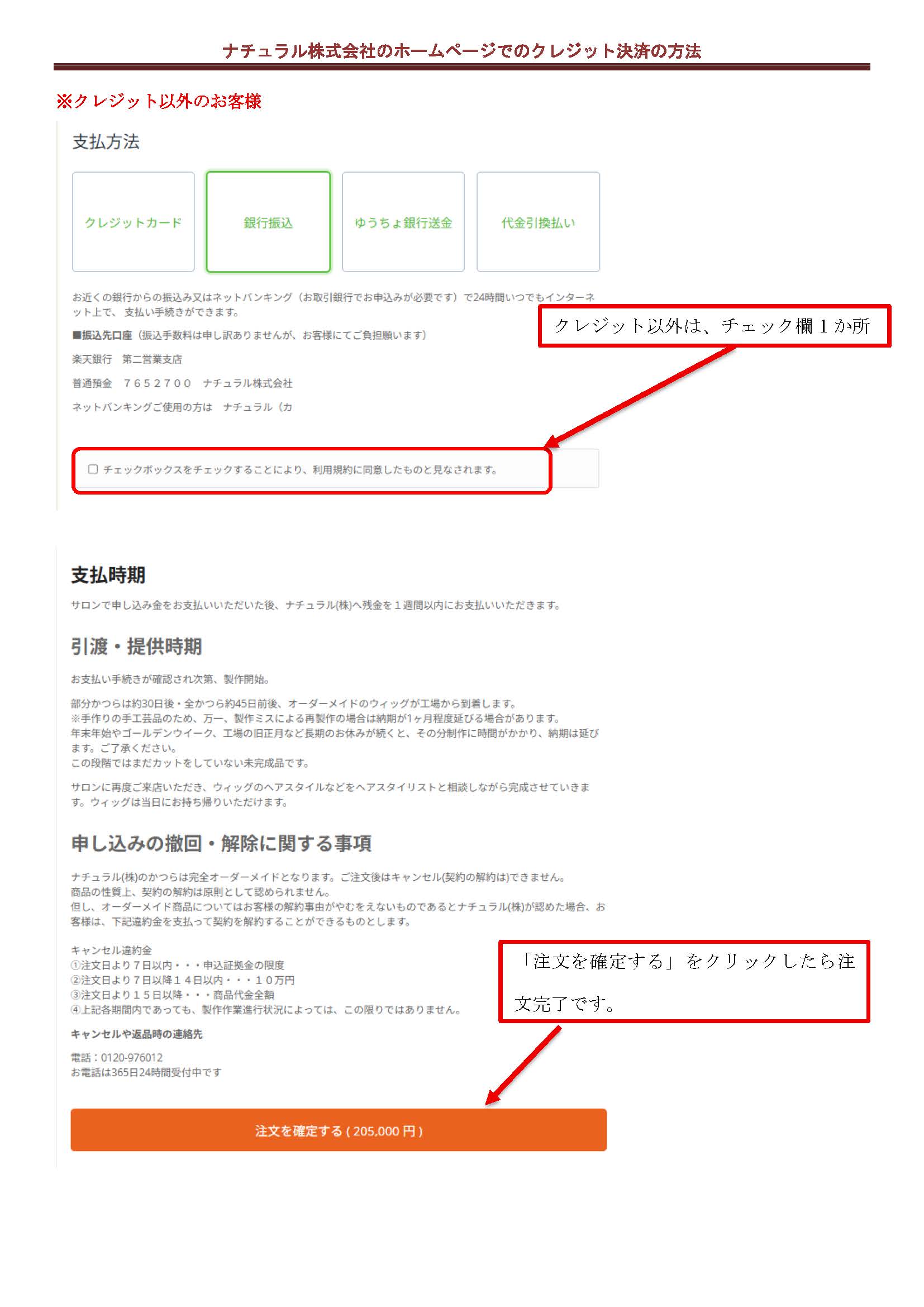 クレジット決済マニュアル | かつら・ウィッグのナチュラル株式会社は 