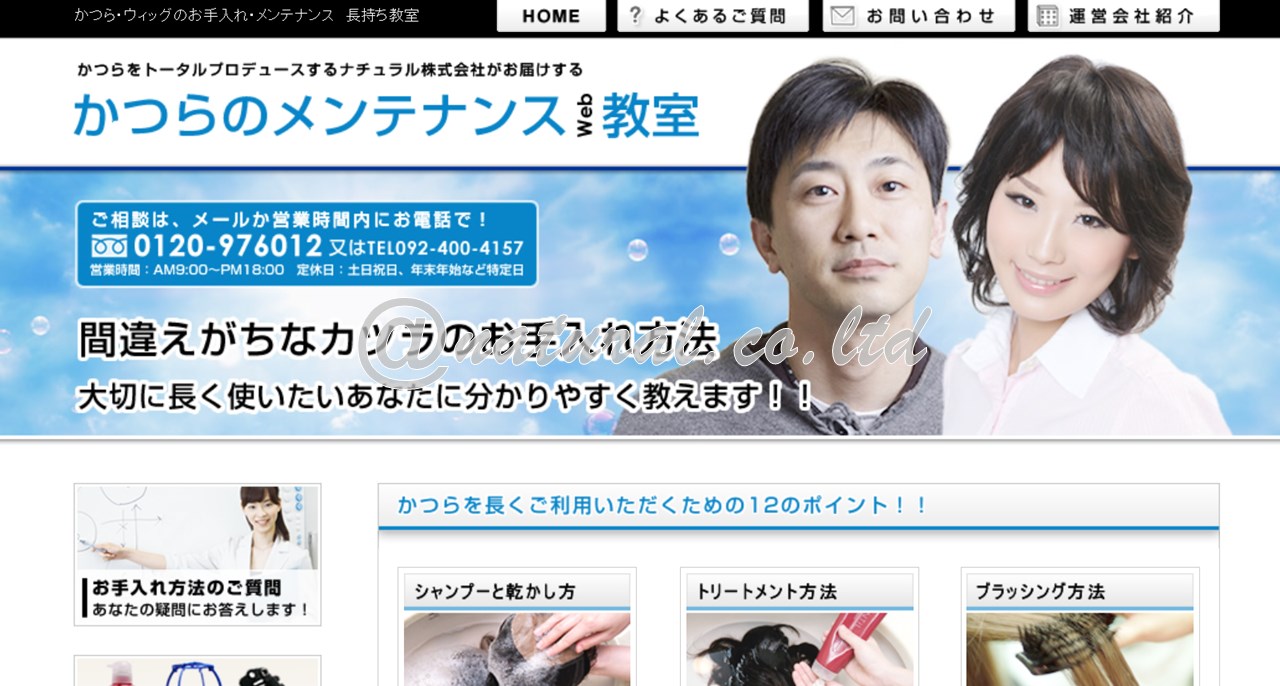 かつらのメンテナンス教室