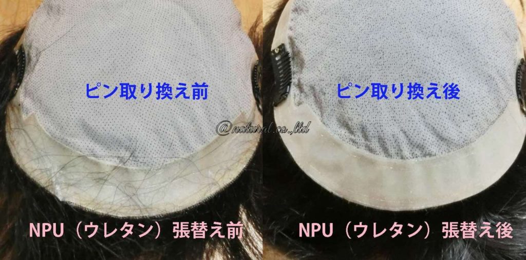 かつらの修理　ピン取り換えウレタン張替え