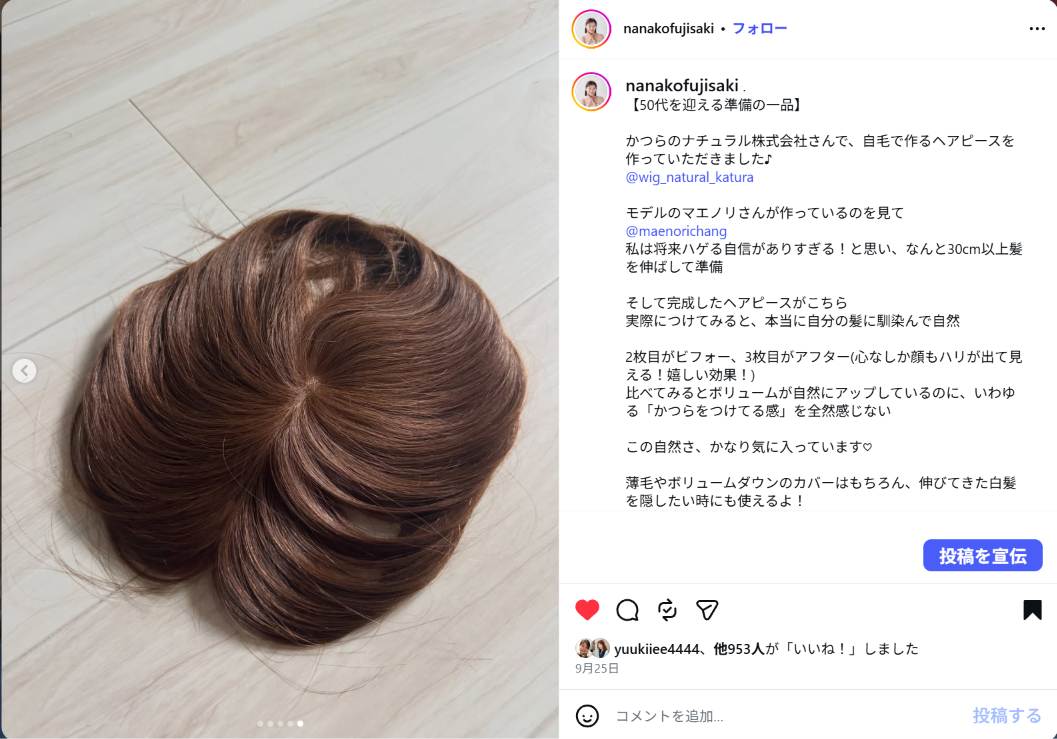 自毛で作るウィッグ藤崎奈々子