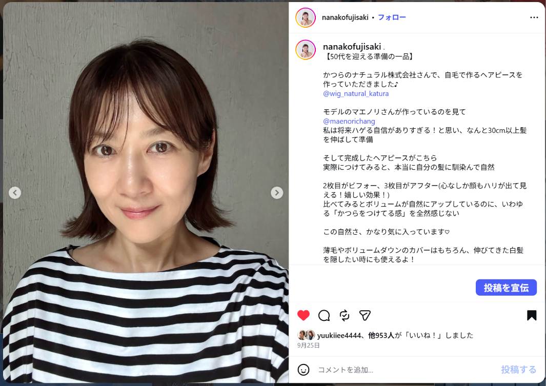 自毛で作るウィッグ藤崎奈々子