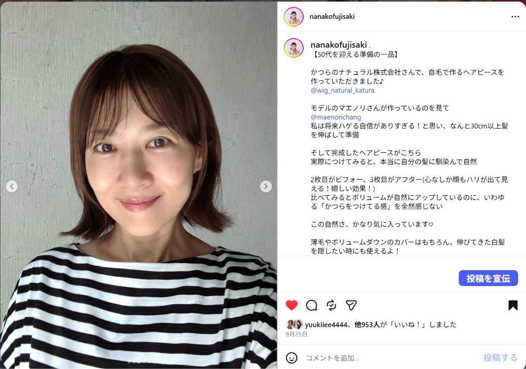 自毛で作るウィッグ藤崎奈々子