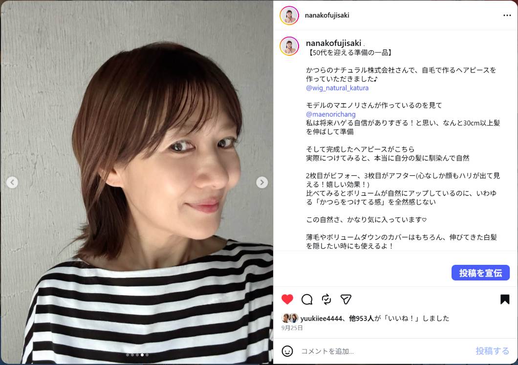 自毛で作るウィッグ藤崎奈々子